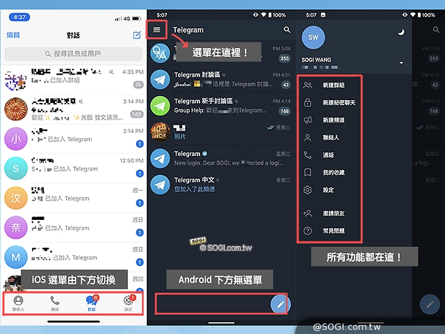 [教學]快速上手 Telegram！除了貼圖免費還有超多隱藏功能